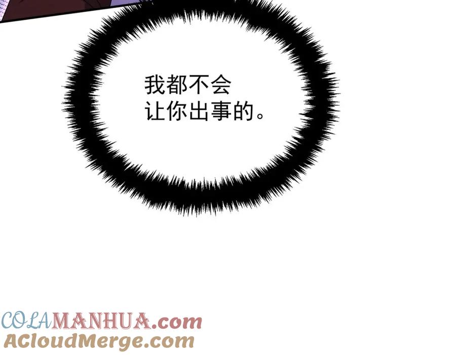 《狩受不亲之引狼入室》第173话 痛并快乐着 第82页