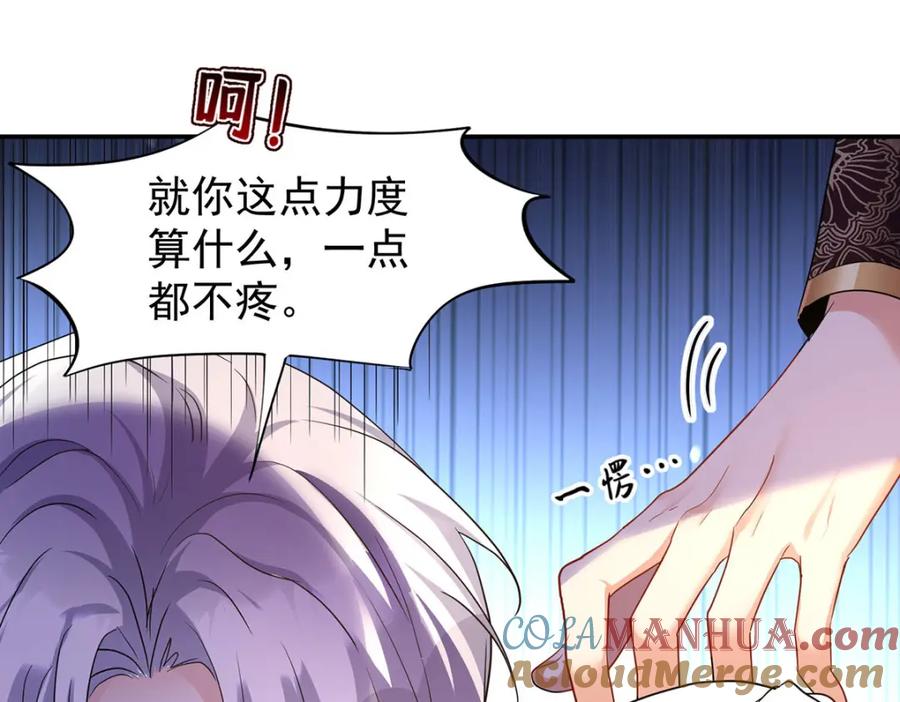 《狩受不亲之引狼入室》第173话 痛并快乐着 第43页