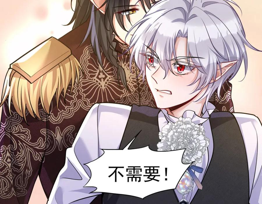 《狩受不亲之引狼入室》第173话 痛并快乐着 第23页