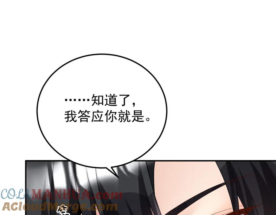 《狩受不亲之引狼入室》第173话 痛并快乐着 第76页