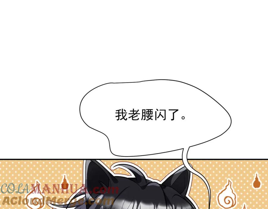 《狩受不亲之引狼入室》第173话 痛并快乐着 第16页