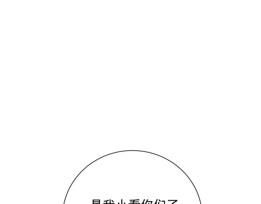 《狩受不亲之引狼入室》第174话 徒劳 第86页