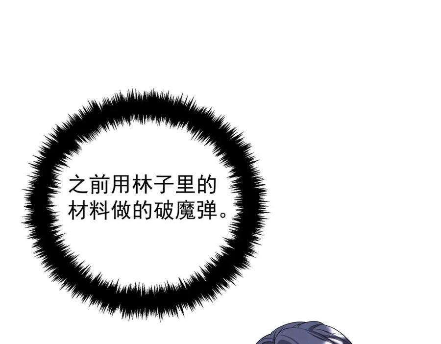 《狩受不亲之引狼入室》第174话 徒劳 第50页