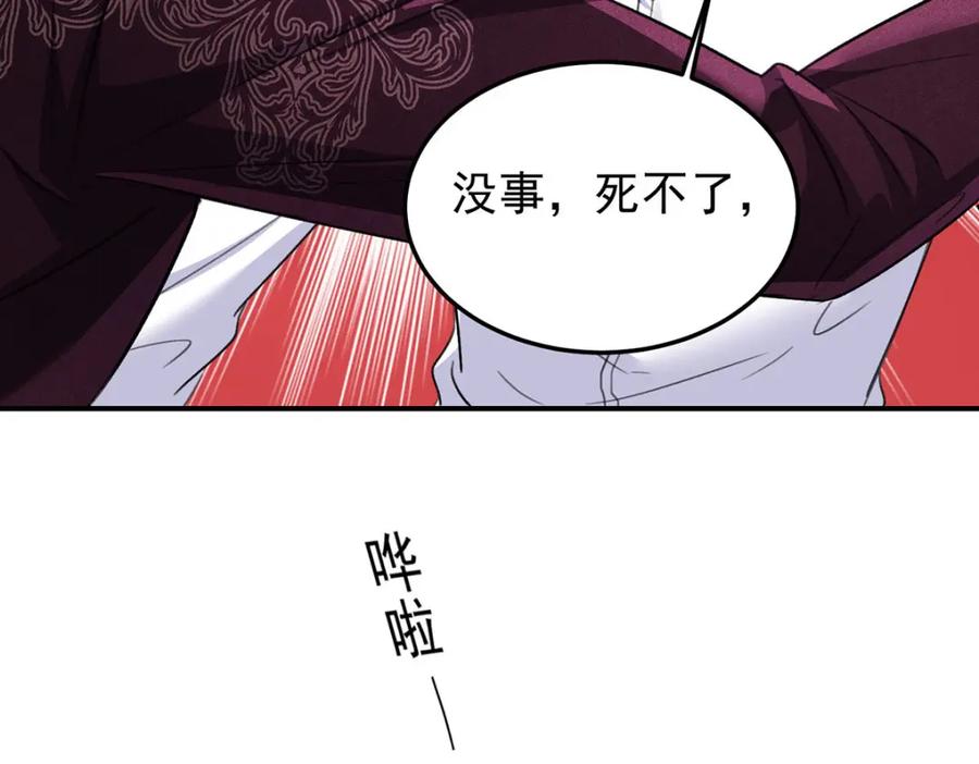 《狩受不亲之引狼入室》第174话 徒劳 第35页