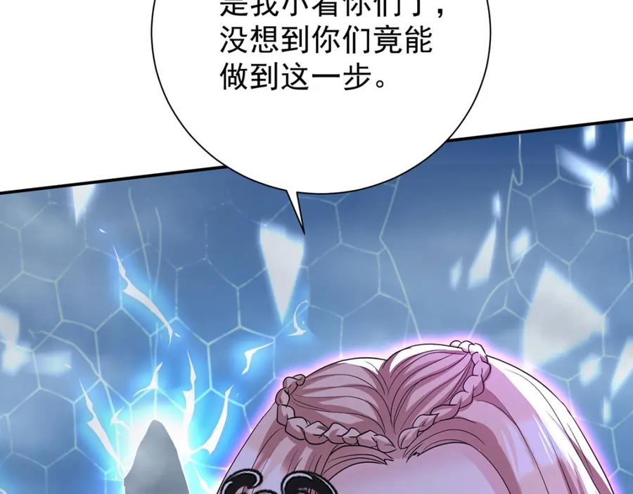 《狩受不亲之引狼入室》第174话 徒劳 第87页