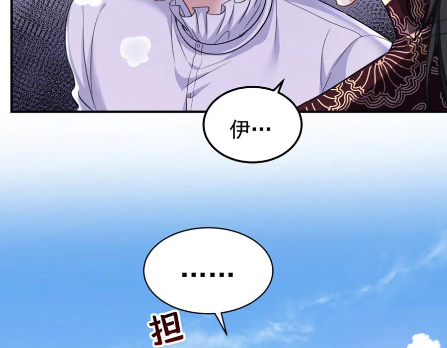《狩受不亲之引狼入室》第174话 徒劳 第7页