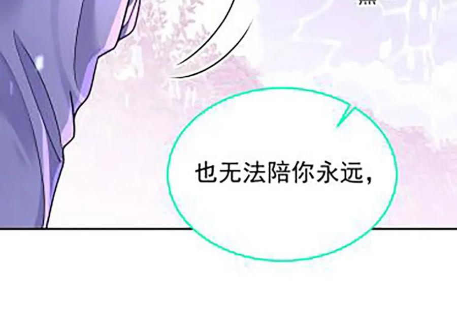 《狩受不亲之引狼入室》第175话 好好活着 第50页
