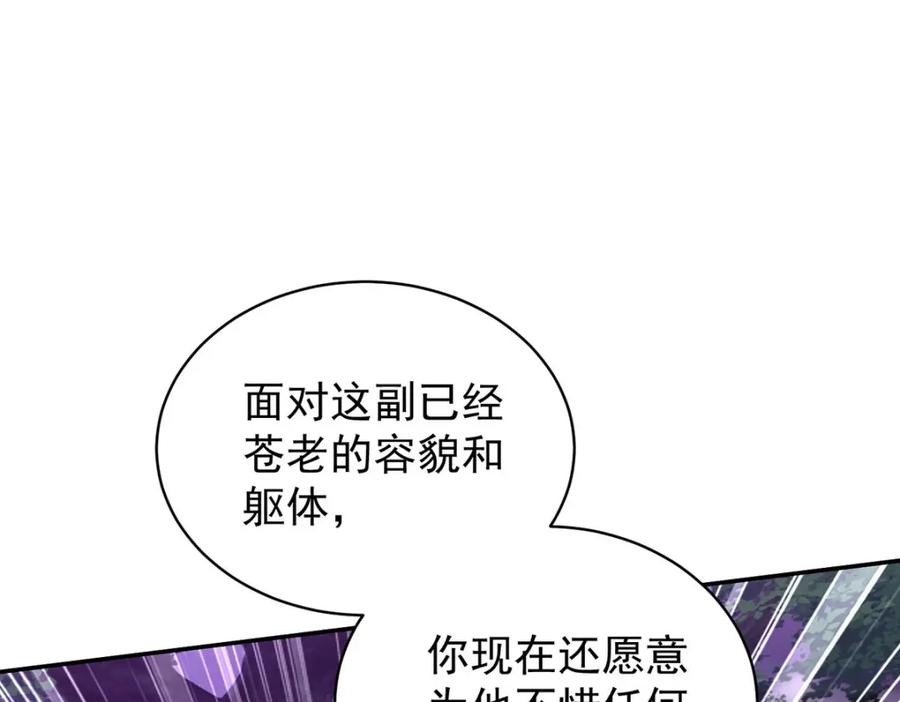 《狩受不亲之引狼入室》第175话 好好活着 第23页