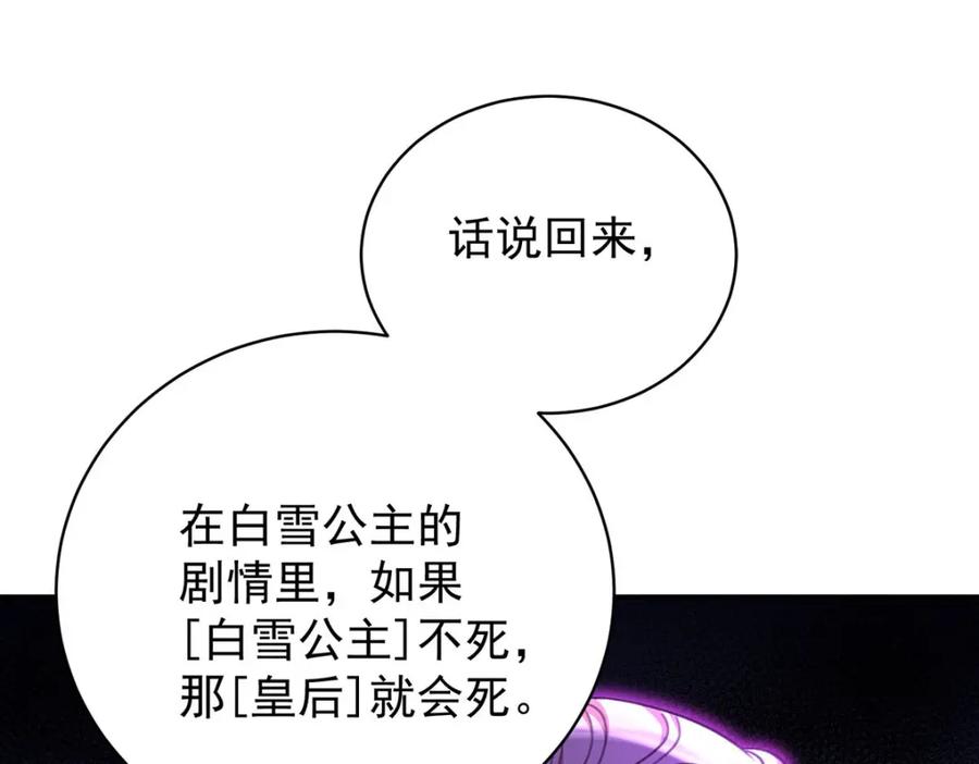 《狩受不亲之引狼入室》第175话 好好活着 第20页