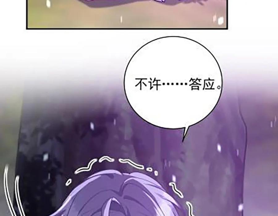 《狩受不亲之引狼入室》第175话 好好活着 第33页