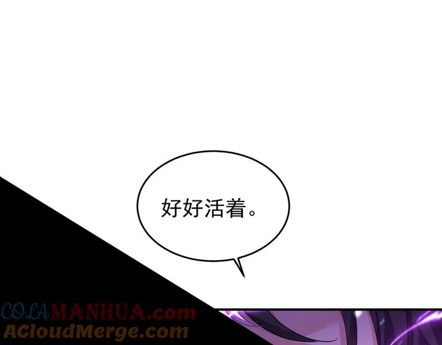 《狩受不亲之引狼入室》第175话 好好活着 第73页