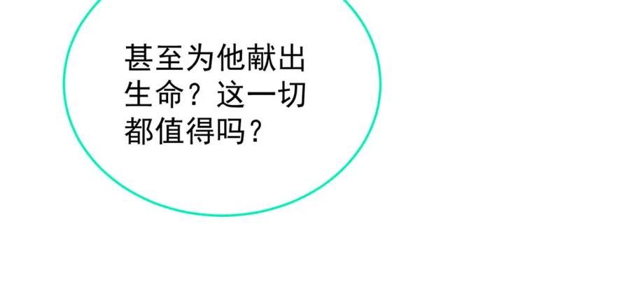 《狩受不亲之引狼入室》第175话 好好活着 第53页