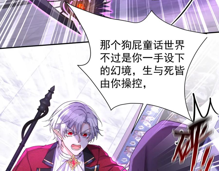 《狩受不亲之引狼入室》第176话 突破禁制 第75页