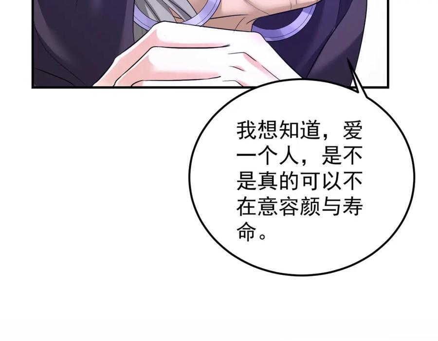《狩受不亲之引狼入室》第176话 突破禁制 第87页