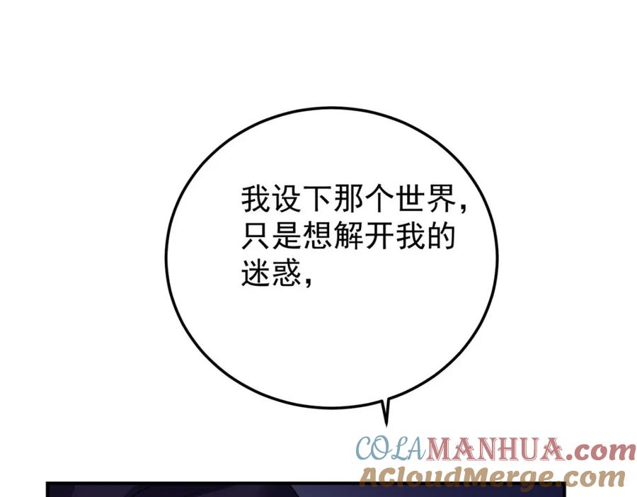 《狩受不亲之引狼入室》第176话 突破禁制 第85页