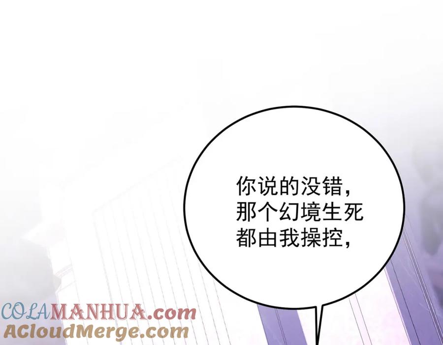 《狩受不亲之引狼入室》第176话 突破禁制 第81页
