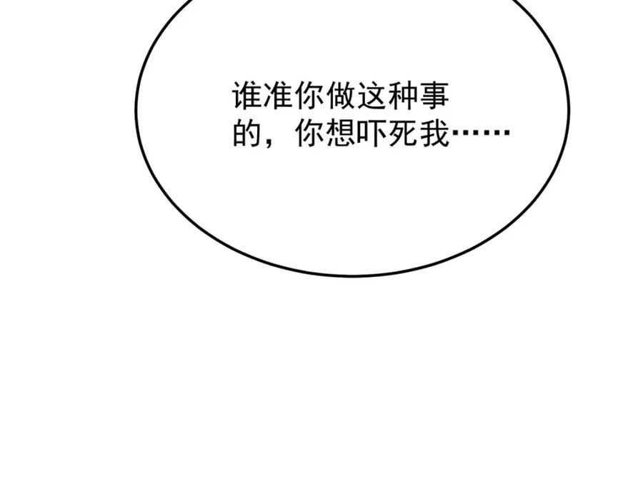 《狩受不亲之引狼入室》第176话 突破禁制 第110页