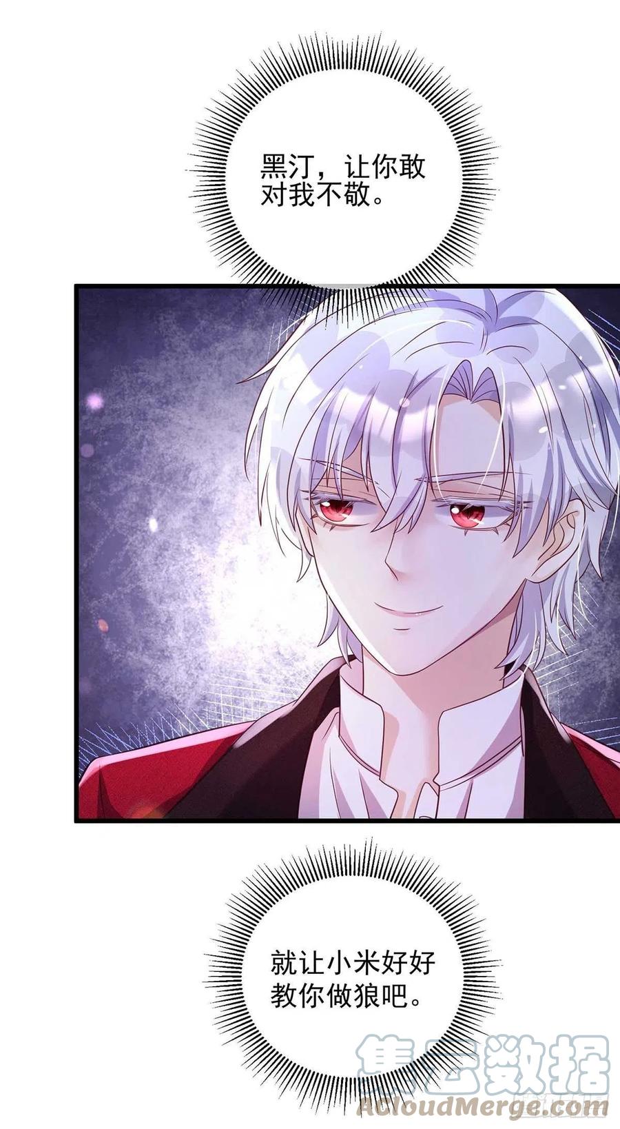 《狩受不亲之引狼入室》第16话 小魔鬼 第5页