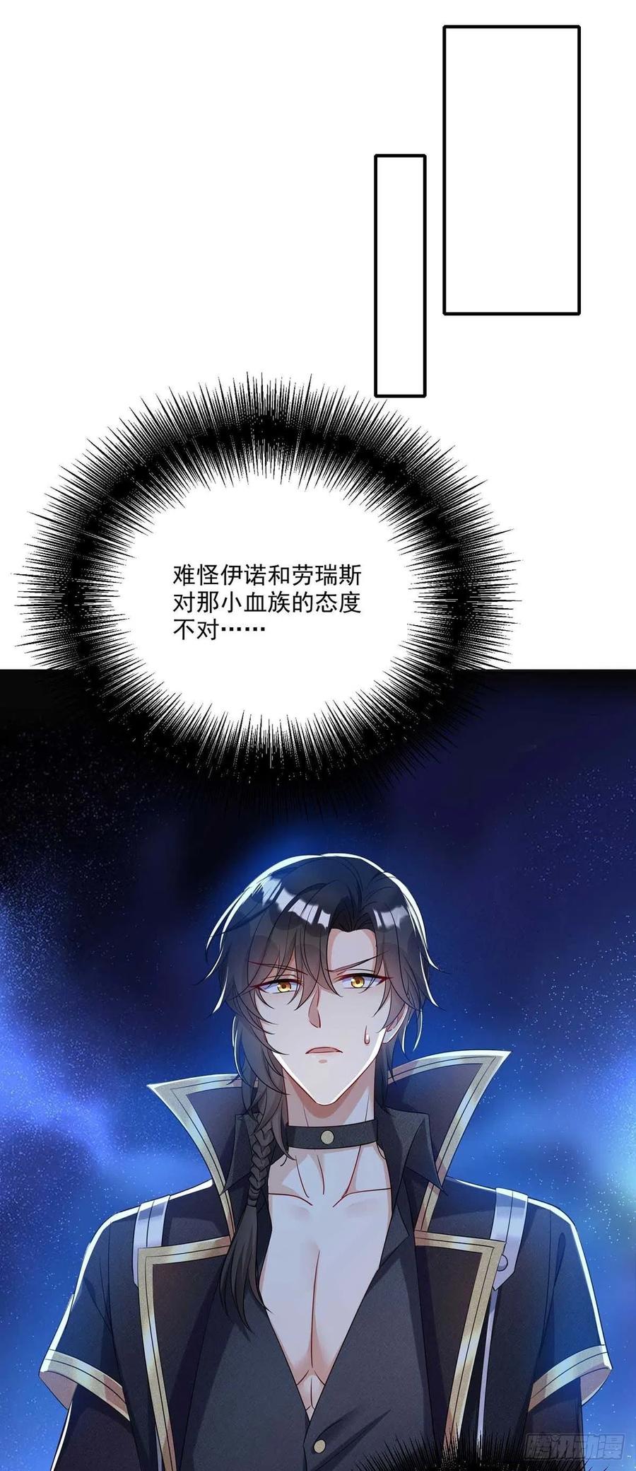 《狩受不亲之引狼入室》第16话 小魔鬼 第6页