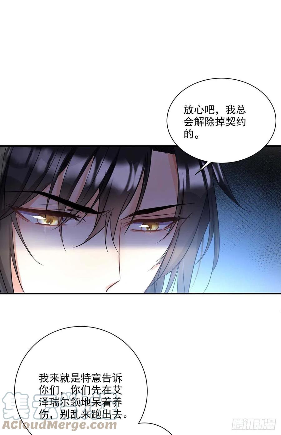 《狩受不亲之引狼入室》第16话 小魔鬼 第19页