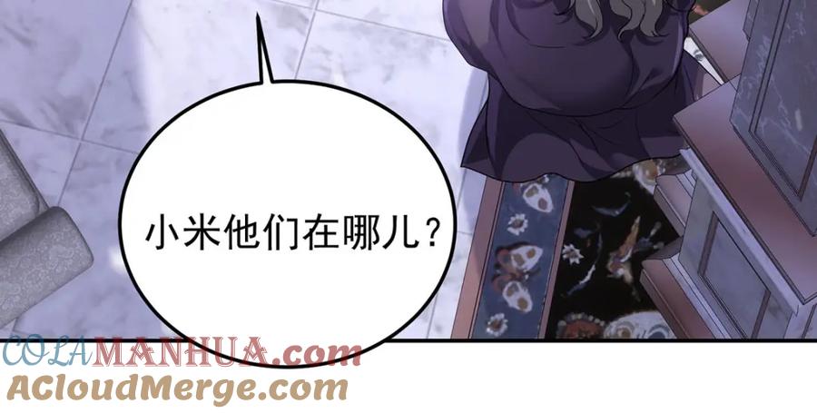 《狩受不亲之引狼入室》第177话 莱拉 第57页