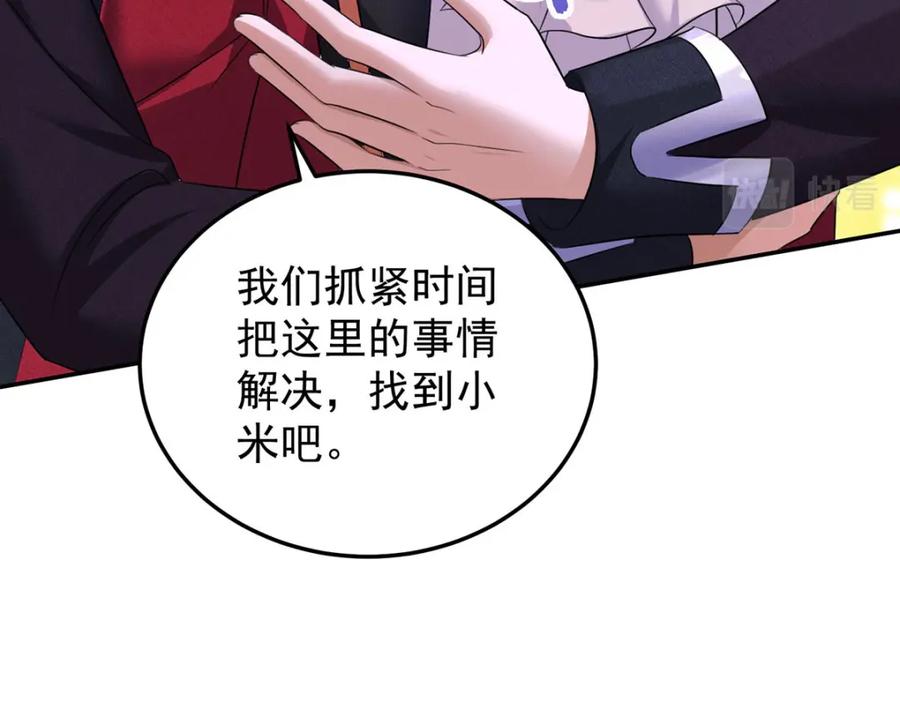 《狩受不亲之引狼入室》第177话 莱拉 第48页