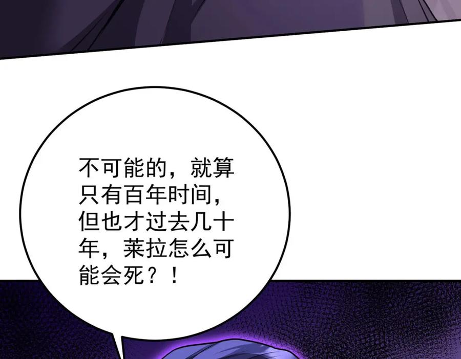 《狩受不亲之引狼入室》第177话 莱拉 第95页