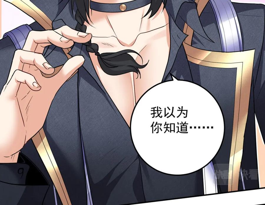 《狩受不亲之引狼入室》第177话 莱拉 第11页