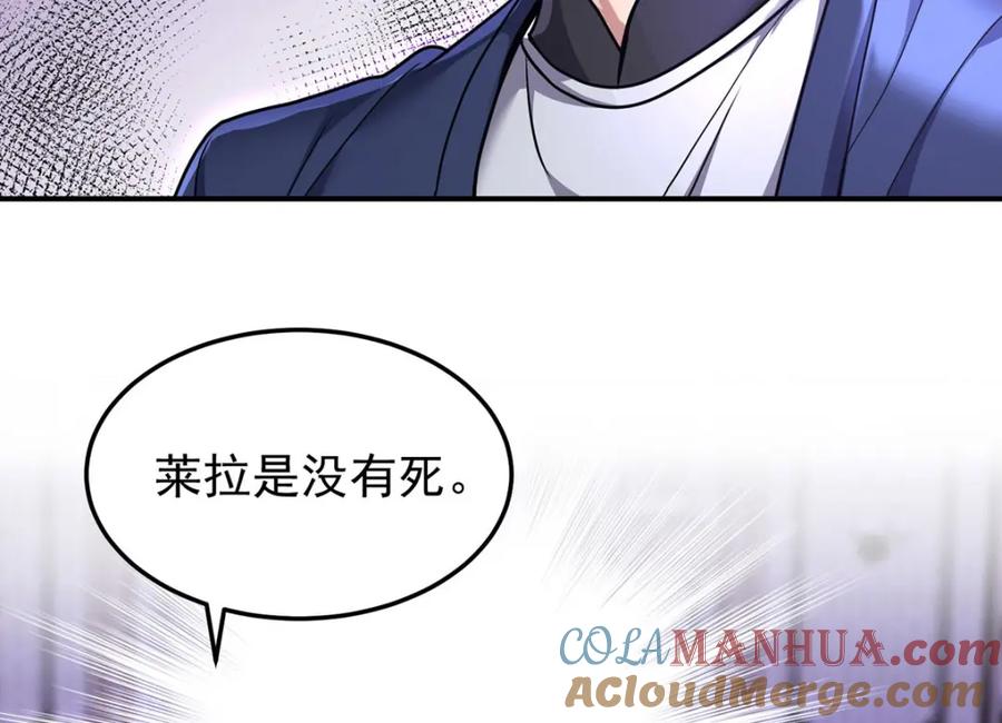 《狩受不亲之引狼入室》第177话 莱拉 第97页