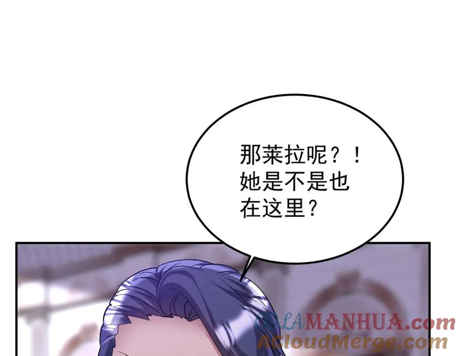 《狩受不亲之引狼入室》第177话 莱拉 第61页