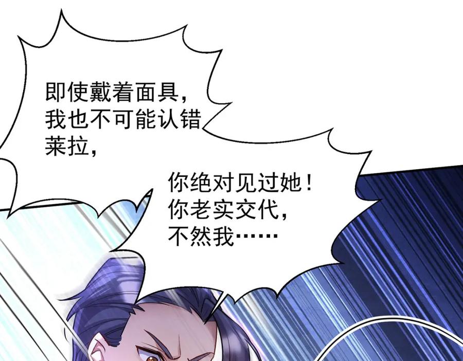 《狩受不亲之引狼入室》第177话 莱拉 第75页