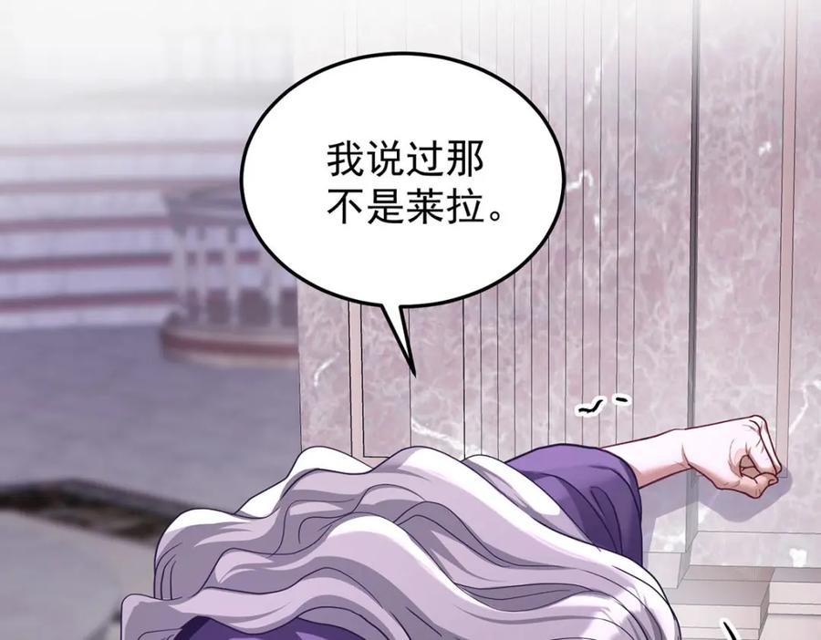 《狩受不亲之引狼入室》第177话 莱拉 第71页