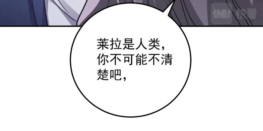 《狩受不亲之引狼入室》第177话 莱拉 第88页