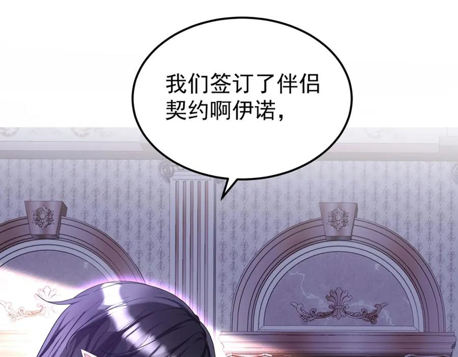 《狩受不亲之引狼入室》第177话 莱拉 第15页