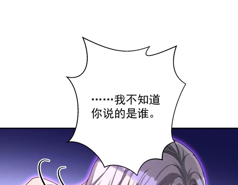 《狩受不亲之引狼入室》第177话 莱拉 第64页