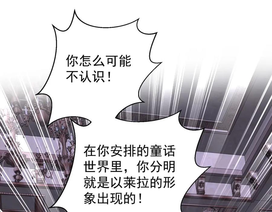 《狩受不亲之引狼入室》第177话 莱拉 第67页