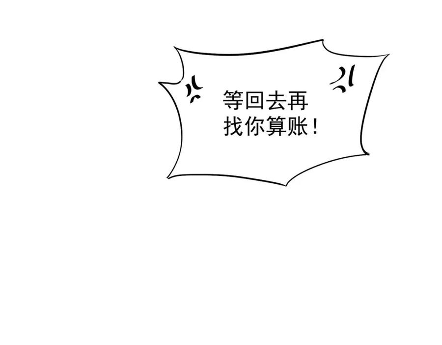 《狩受不亲之引狼入室》第177话 莱拉 第52页
