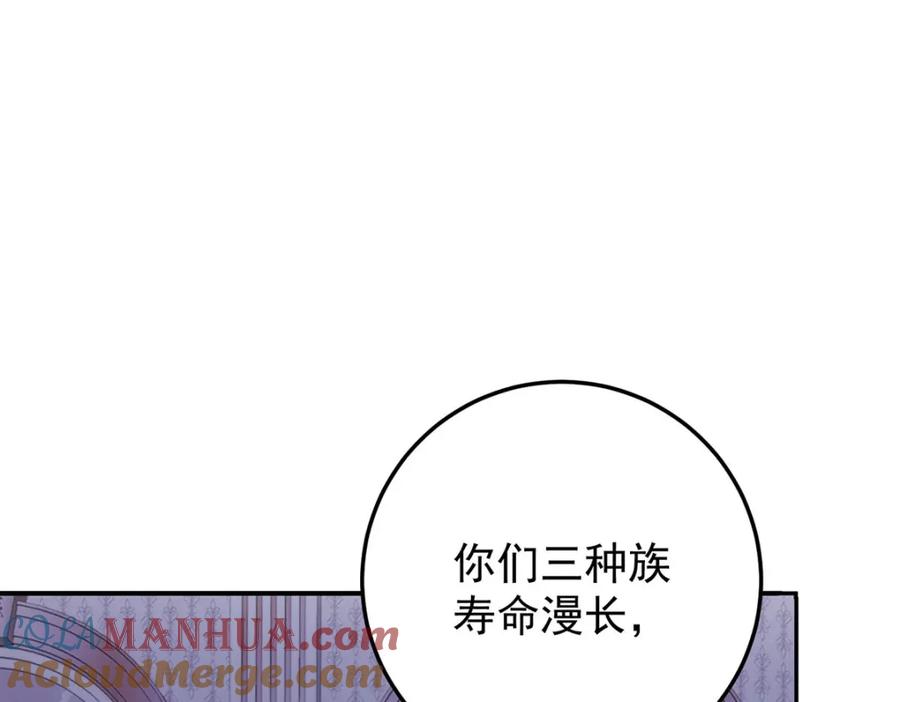 《狩受不亲之引狼入室》第177话 莱拉 第89页