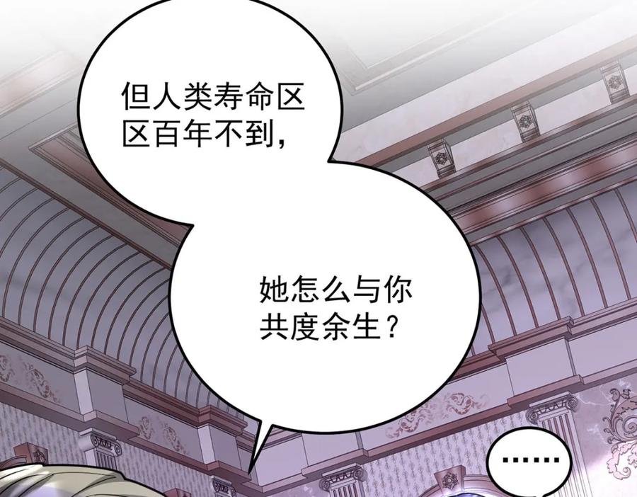 《狩受不亲之引狼入室》第177话 莱拉 第92页
