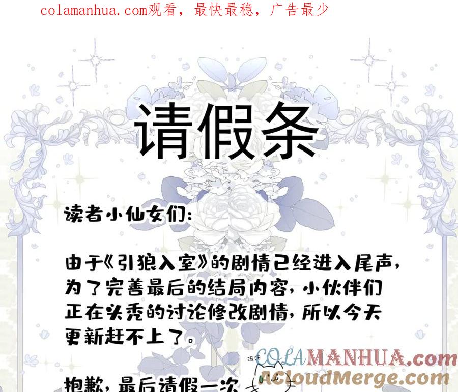 《狩受不亲之引狼入室》请假条 第1页