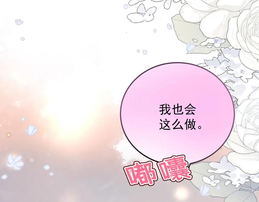 《狩受不亲之引狼入室》第178话 我不在乎 第40页