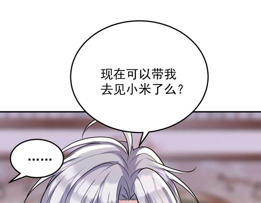 《狩受不亲之引狼入室》第178话 我不在乎 第64页