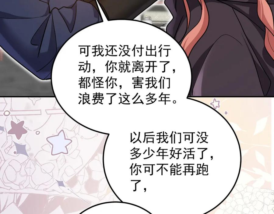 《狩受不亲之引狼入室》第178话 我不在乎 第57页