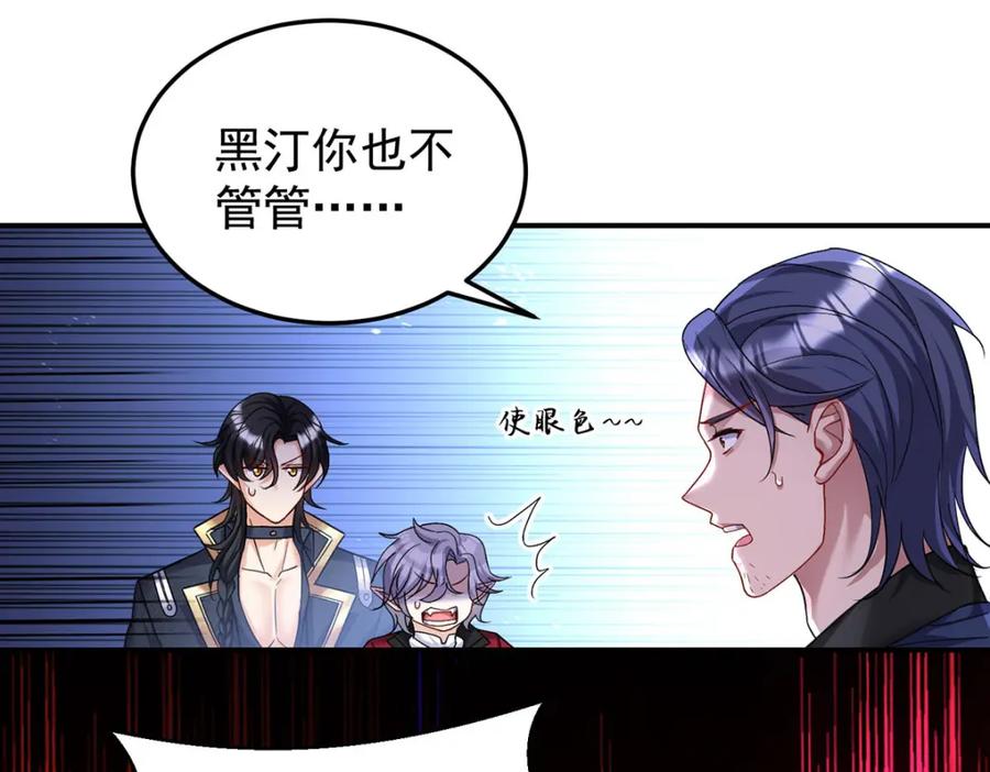 《狩受不亲之引狼入室》第178话 我不在乎 第75页