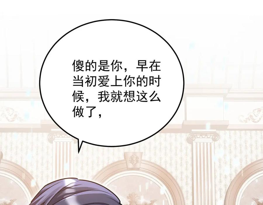 《狩受不亲之引狼入室》第178话 我不在乎 第54页