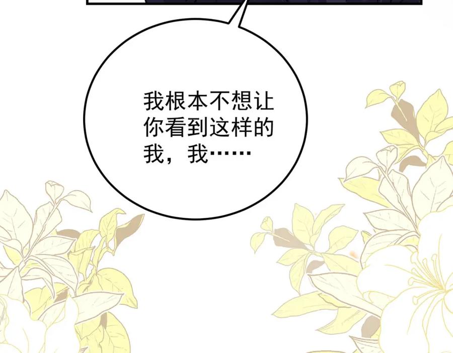 《狩受不亲之引狼入室》第178话 我不在乎 第16页