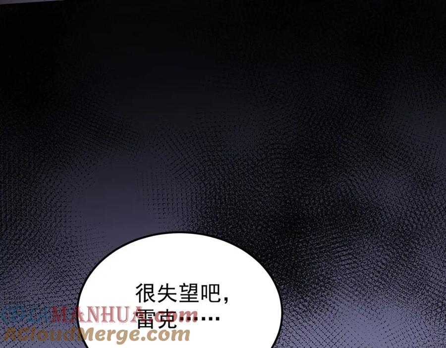 《狩受不亲之引狼入室》第178话 我不在乎 第8页