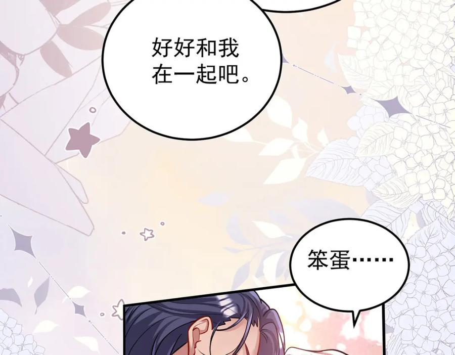 《狩受不亲之引狼入室》第178话 我不在乎 第58页