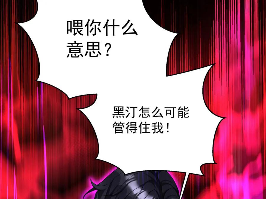 《狩受不亲之引狼入室》第178话 我不在乎 第76页