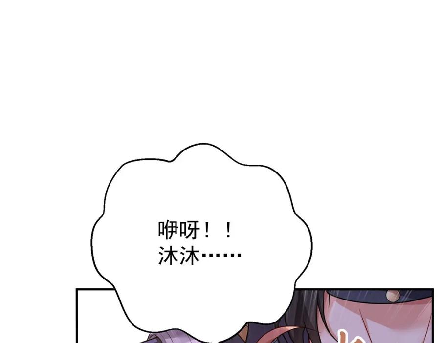 《狩受不亲之引狼入室》第179话 回家揍 第86页